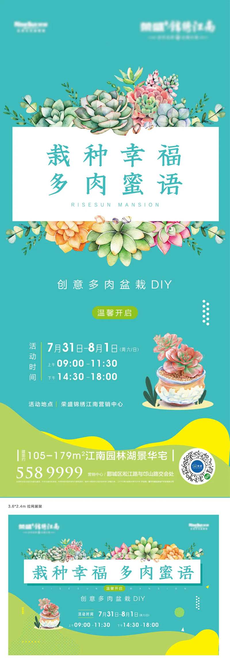 地产多肉DIY暖场-采灵感-cailinggan.com