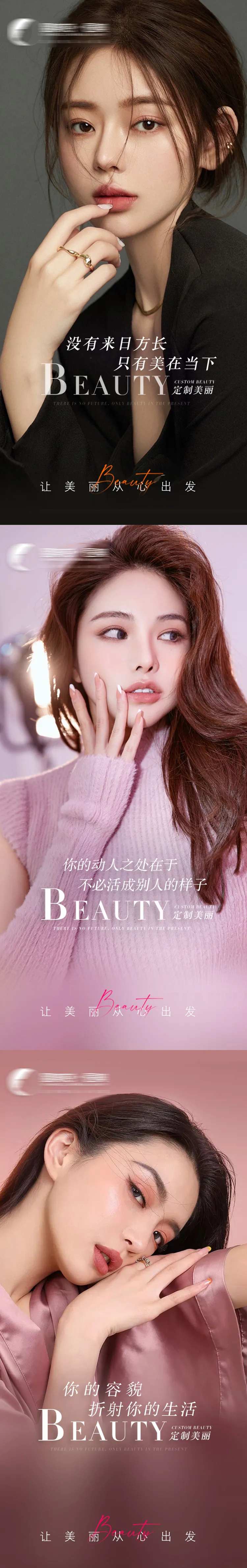 医美早安系列海报-采灵感-cailinggan.com