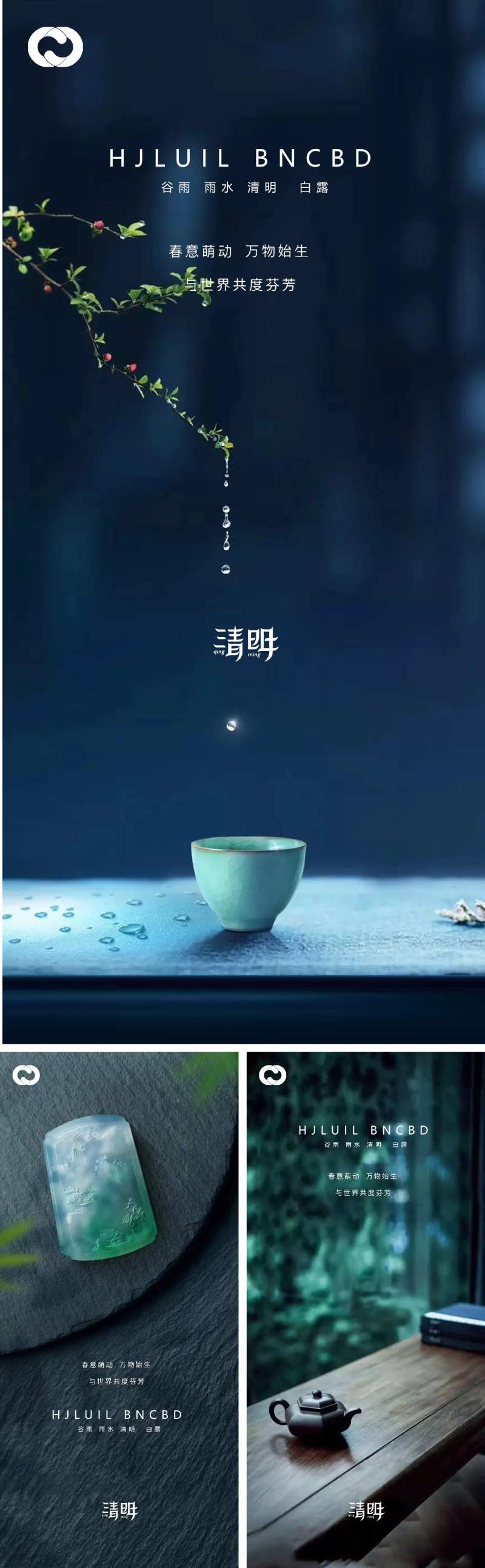 谷雨雨水立夏芒种清明小暑大暑夏至海报-采灵感-cailinggan.com