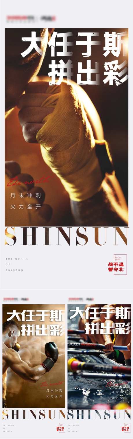 冲刺奋战海报-采灵感-https://www.cailinggan.com/