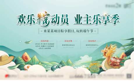 端午节乐享活动展板-采灵感-https://www.cailinggan.com/