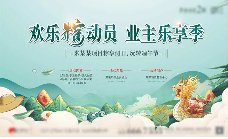 端午节乐享活动展板-采灵感-cailinggan.com