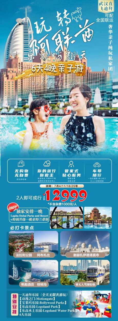 玩转阿联酋海报-采灵感-https://www.cailinggan.com/