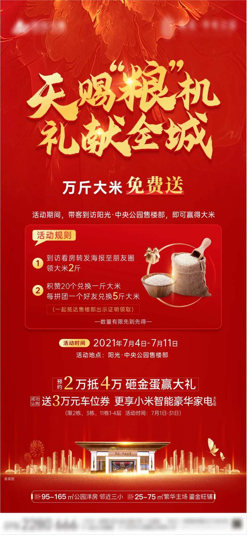 地产天赐粮机送大米海报-采灵感-cailinggan.com