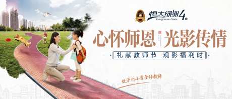 教师节免费观影房地产广告展板海报-采灵感-https://www.cailinggan.com/