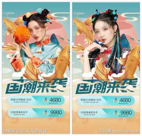 医美国潮来袭促销海报-采灵感-https://www.cailinggan.com/