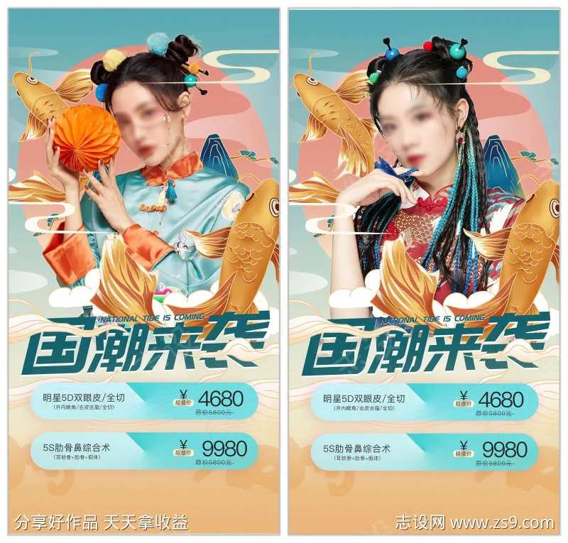 医美国潮来袭促销海报-采灵感-cailinggan.com