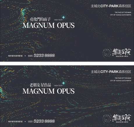 地产主形象星空宇宙宣传海报展板-采灵感-https://www.cailinggan.com/