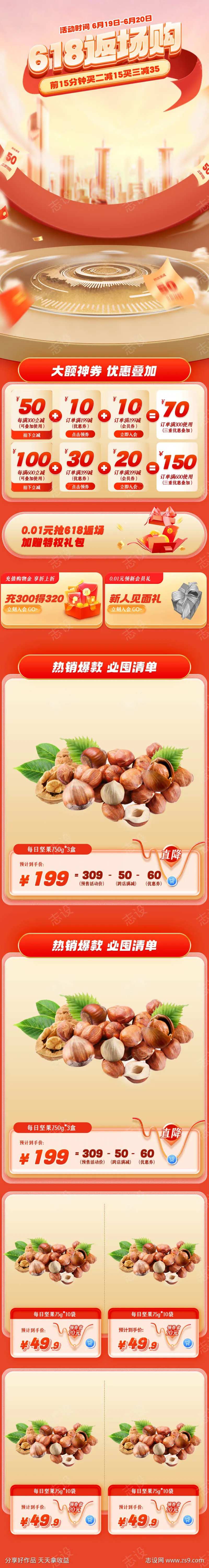 618年中庆典坚果大促活动首页-采灵感-cailinggan.com