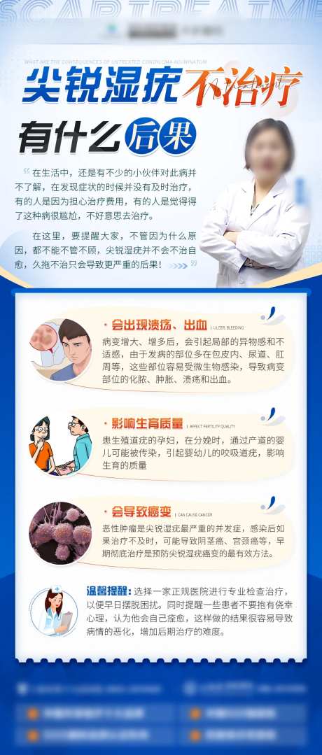 尖锐湿疣科普海报-采灵感-https://www.cailinggan.com/
