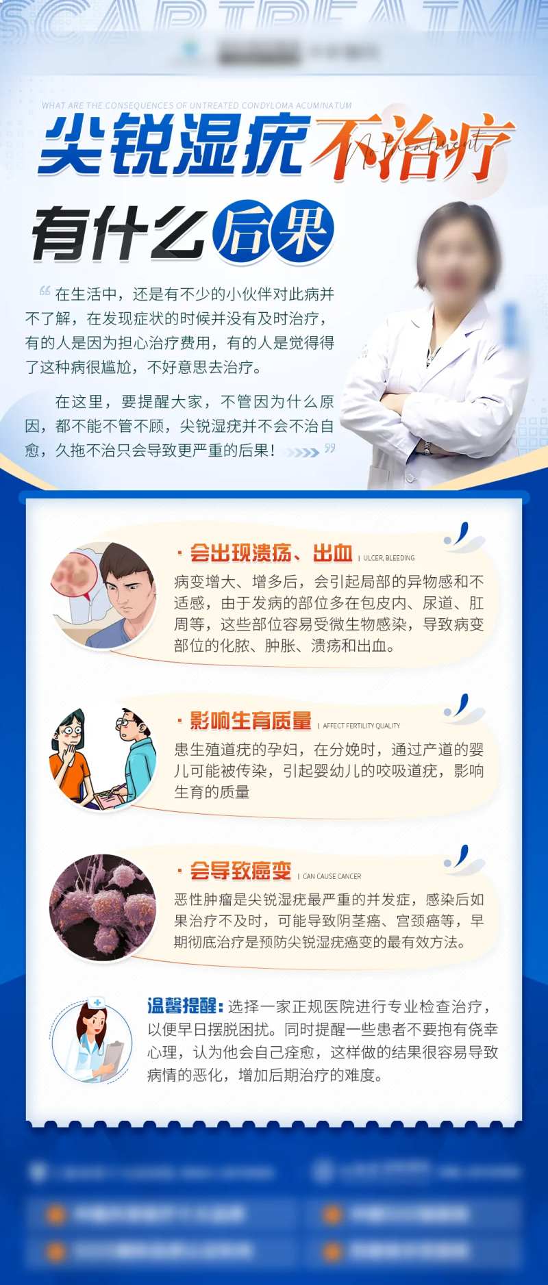 尖锐湿疣科普海报-采灵感-cailinggan.com