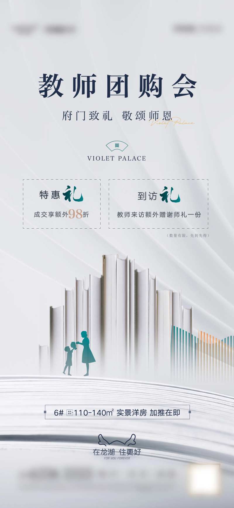 教师节-采灵感-cailinggan.com
