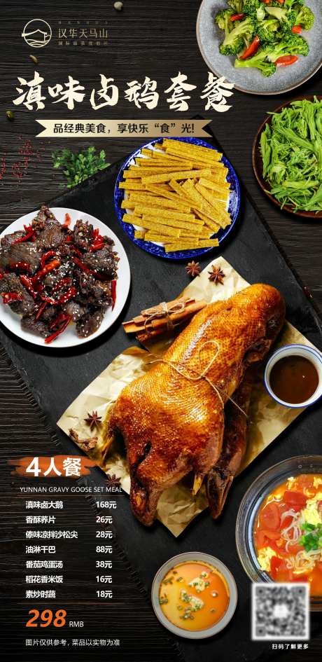 滇味卤鸭套餐菜单-采灵感-https://www.cailinggan.com/