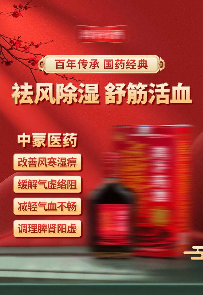 药酒风湿海报-采灵感-cailinggan.com