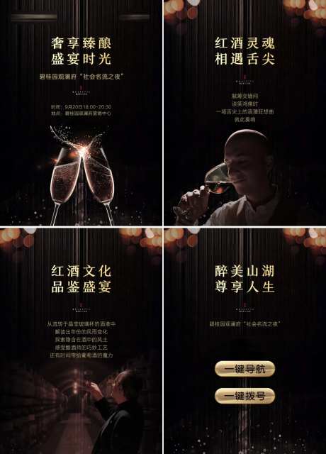 房地产黑金品酒会H5-采灵感-https://www.cailinggan.com/