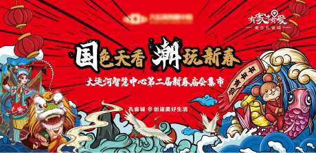 春节庙会活动背景板-采灵感-https://www.cailinggan.com/