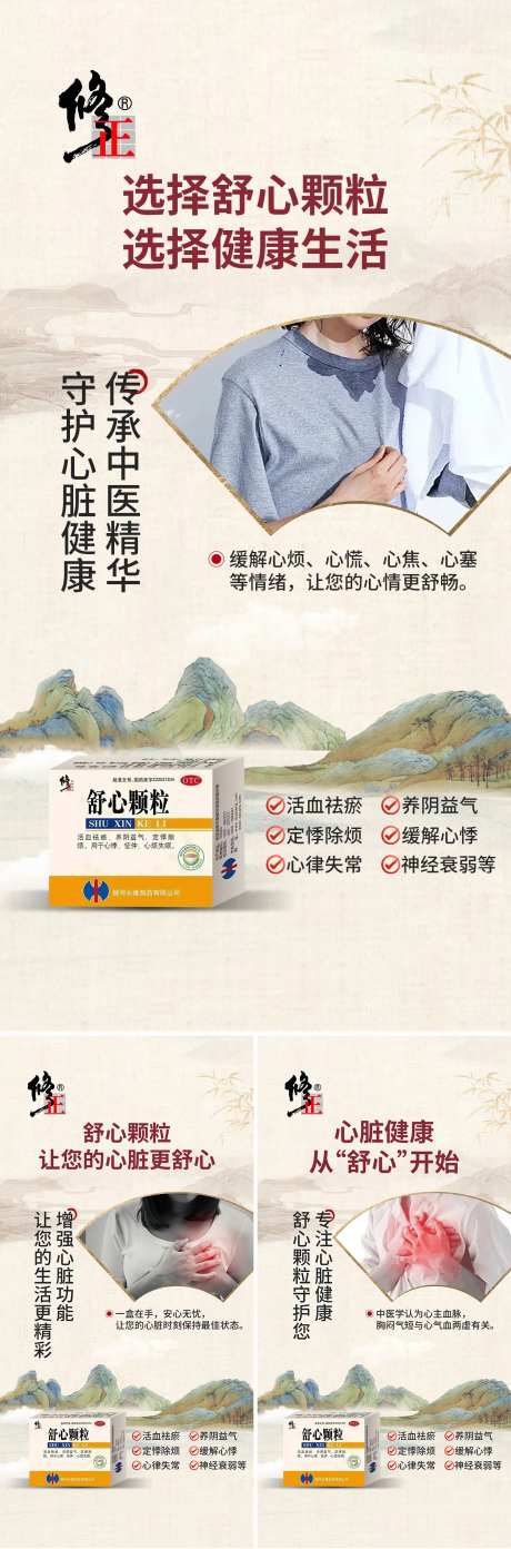 大健康心脏疼痛中国风产品海报-采灵感-https://www.cailinggan.com/
