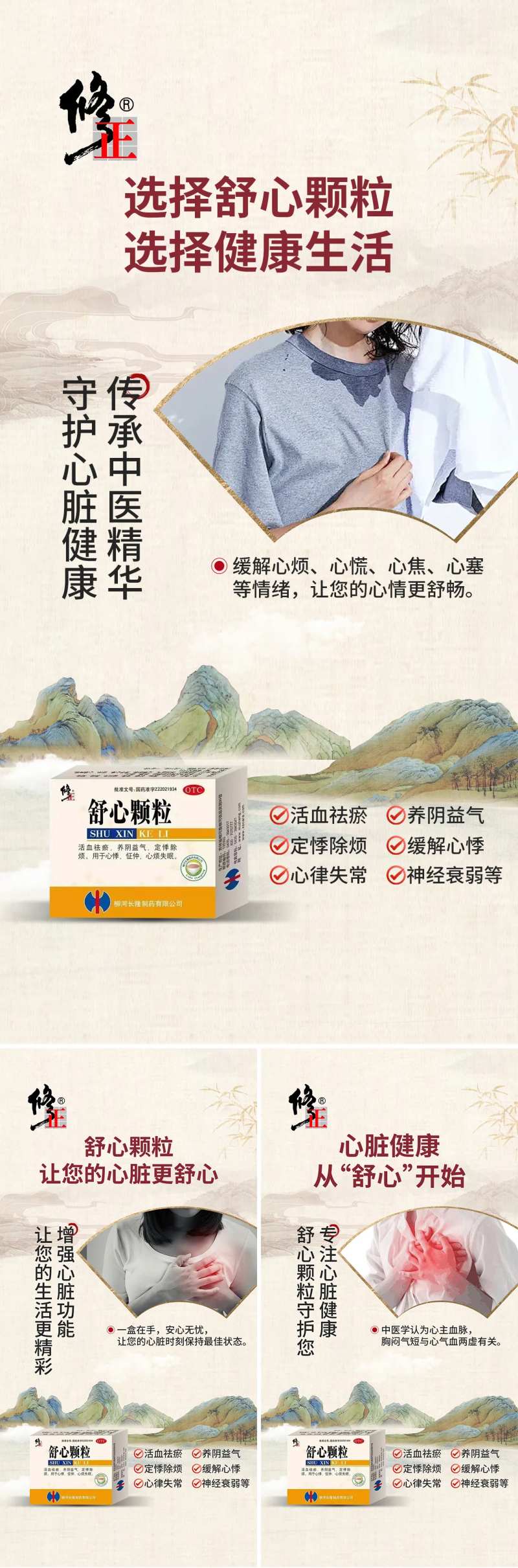 大健康心脏疼痛中国风产品海报-采灵感-cailinggan.com