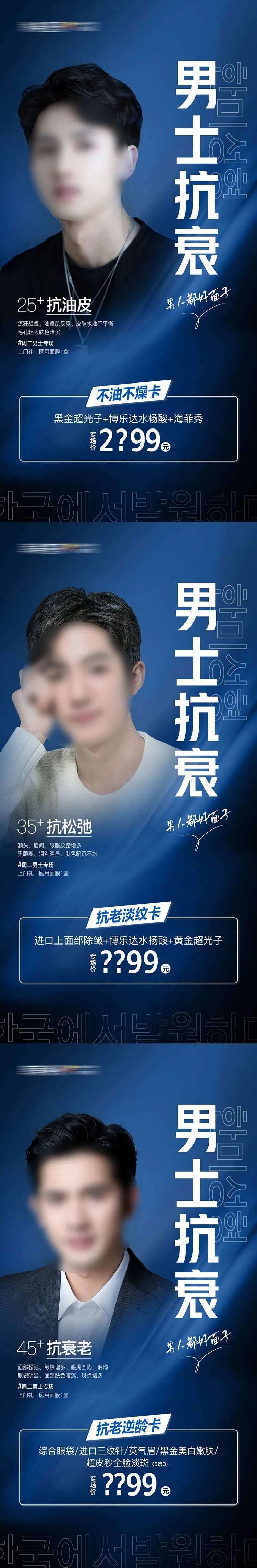 医美男士抗衰专场促销海报-采灵感-cailinggan.com
