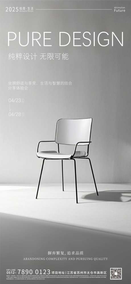 椅子宣传海报-采灵感-https://www.cailinggan.com/