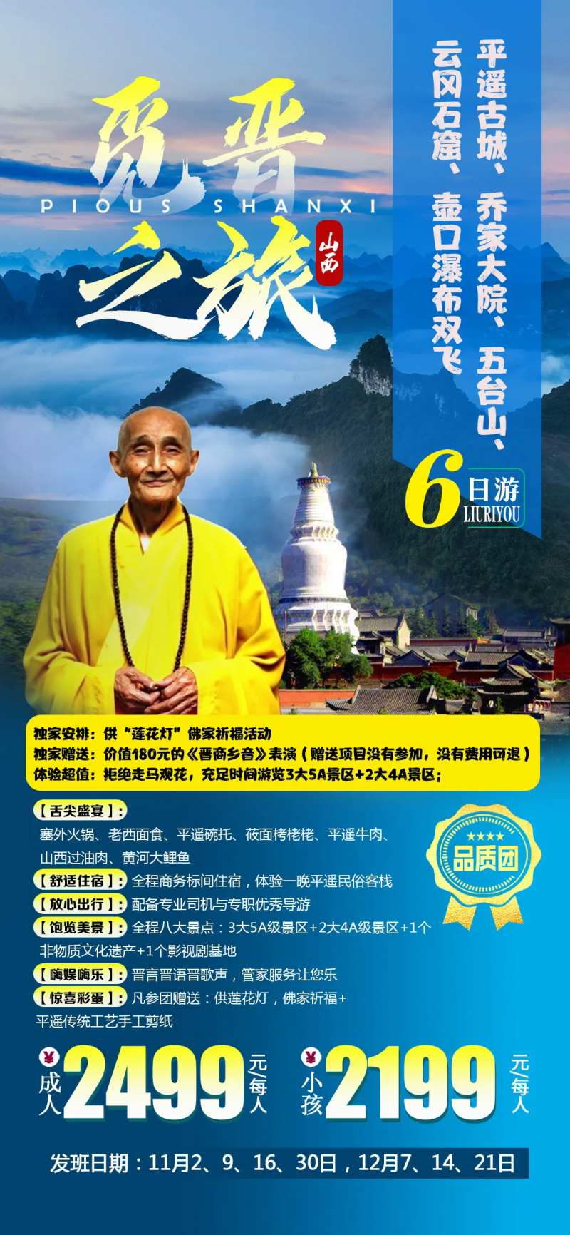 觅晋之旅-采灵感-cailinggan.com
