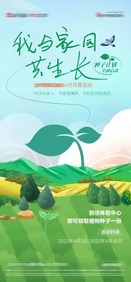 种子计划植树节海报-采灵感-https://www.cailinggan.com/