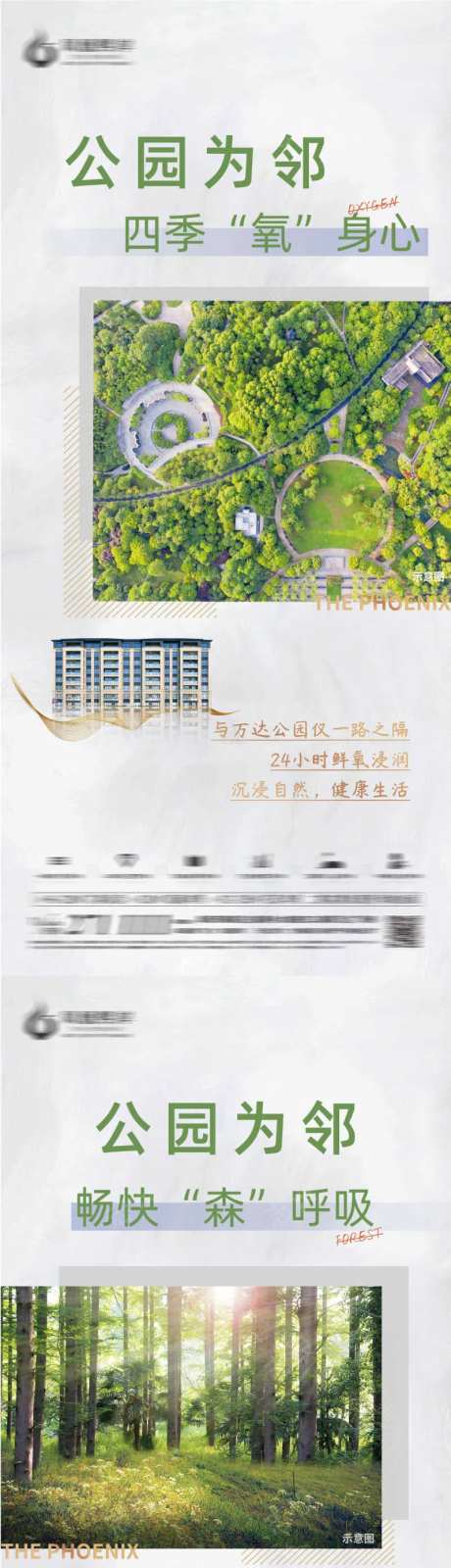 公园景观房地产海报-采灵感-https://www.cailinggan.com/