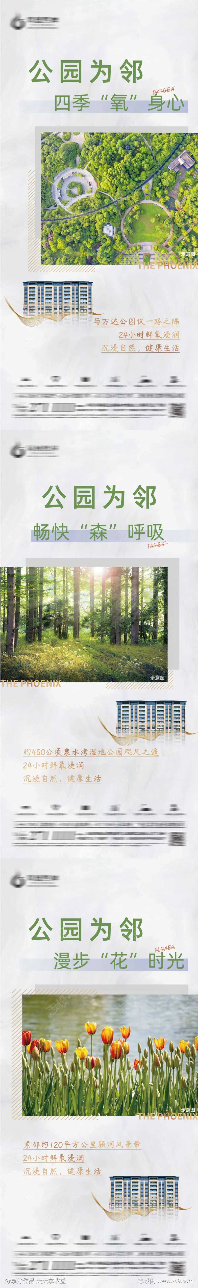 公园景观房地产海报-采灵感-cailinggan.com