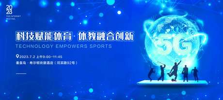 5G体育科技峰会背景板-采灵感-https://www.cailinggan.com/