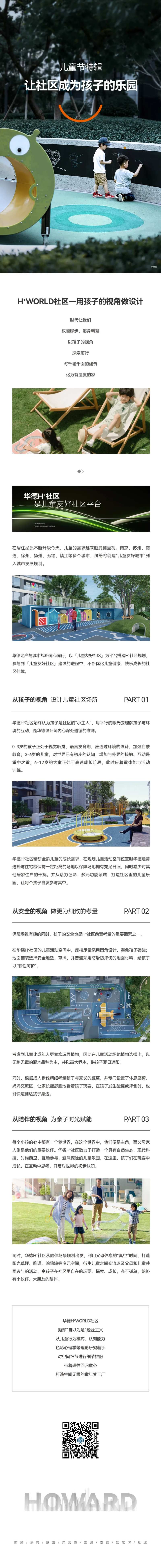 社区活动长图海报-采灵感-cailinggan.com