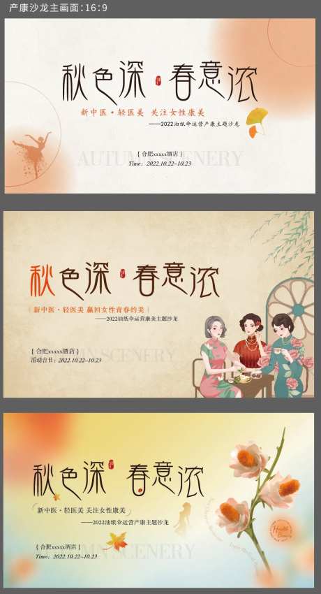 沙龙会议主画面-采灵感-https://www.cailinggan.com/