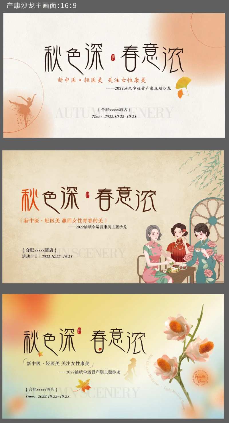 沙龙会议主画面-采灵感-cailinggan.com