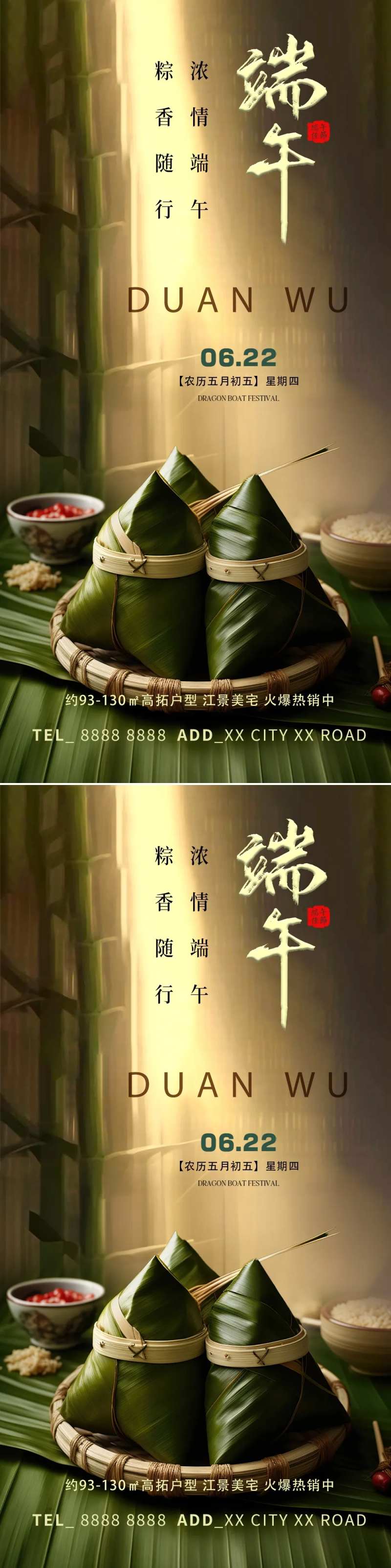 地产端午粽子系列海报-采灵感-cailinggan.com