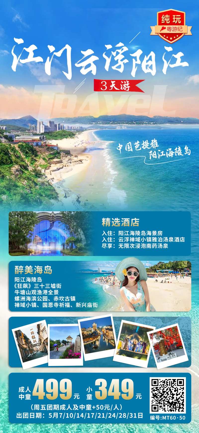 江门云浮阳江3天 -采灵感-cailinggan.com