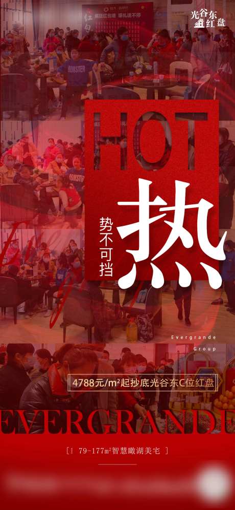 地产人气实拍热销图红稿-采灵感-https://www.cailinggan.com/