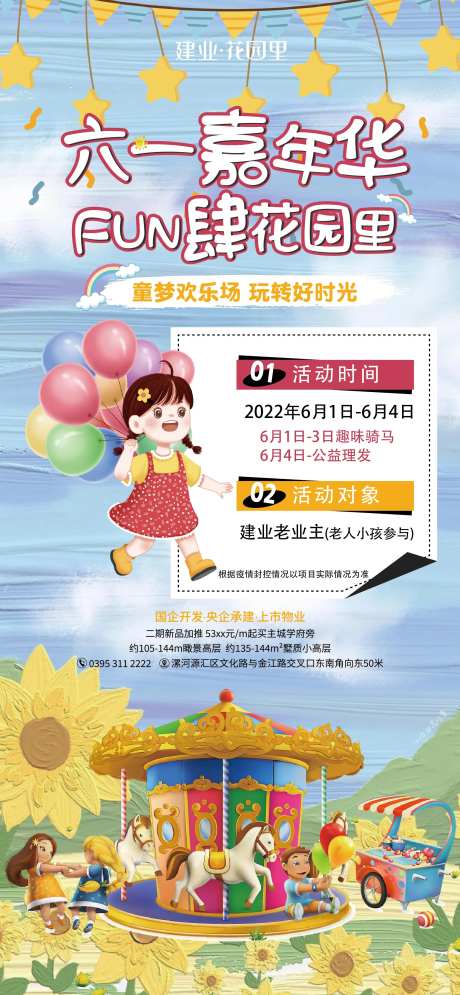 六一活动海报-采灵感-https://www.cailinggan.com/