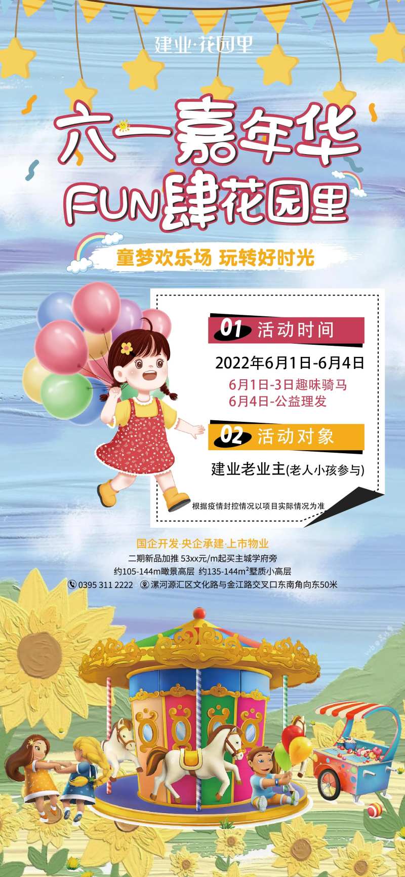 六一活动海报-采灵感-cailinggan.com