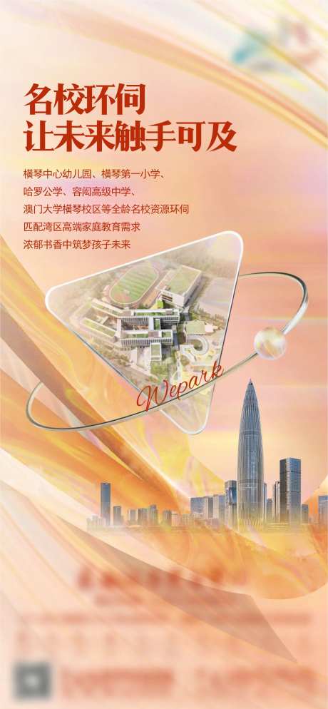 地产新商业价值微信海报-采灵感-https://www.cailinggan.com/