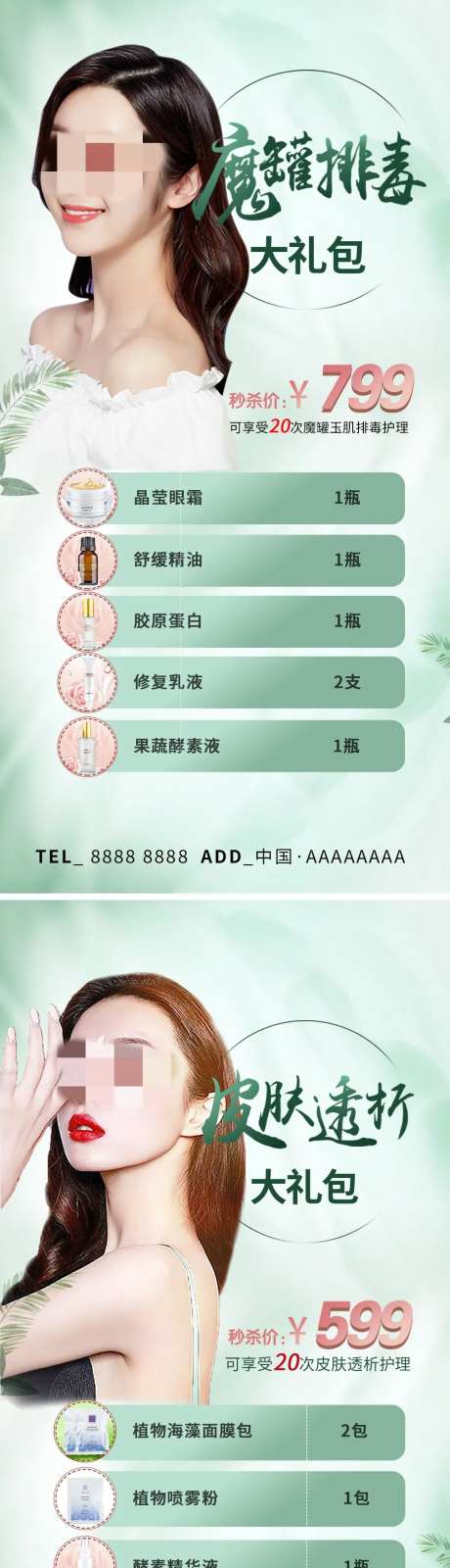 医美皮肤透析系列海报-采灵感-https://www.cailinggan.com/