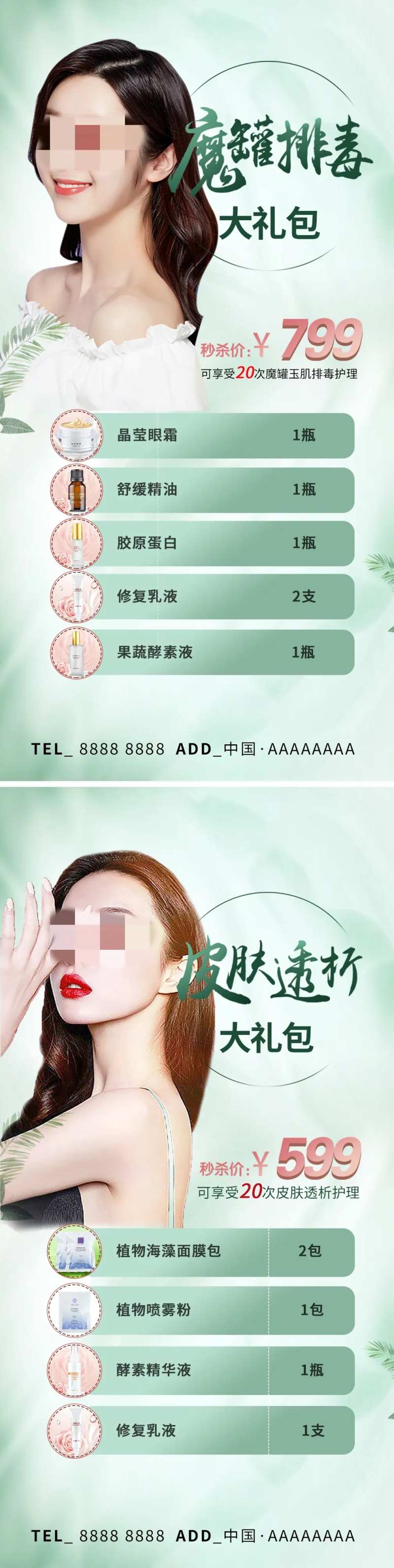 医美皮肤透析系列海报-采灵感-cailinggan.com