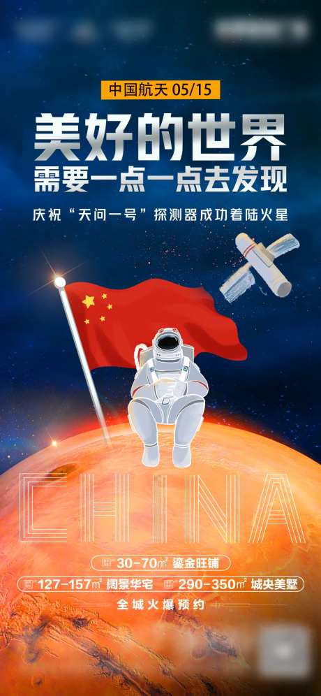 天问一号登陆飞机稿-采灵感-https://www.cailinggan.com/