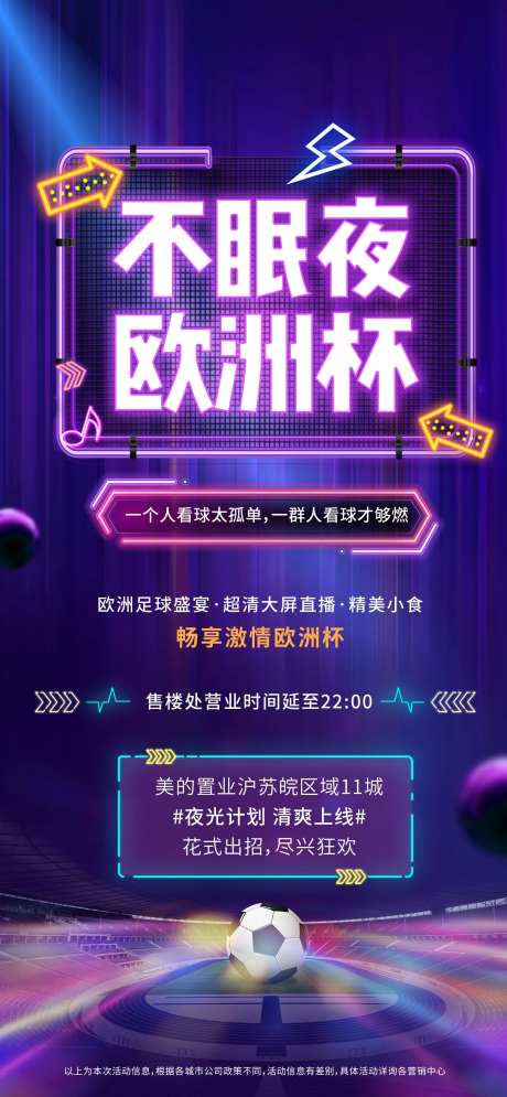 欧洲杯海报-采灵感-https://www.cailinggan.com/