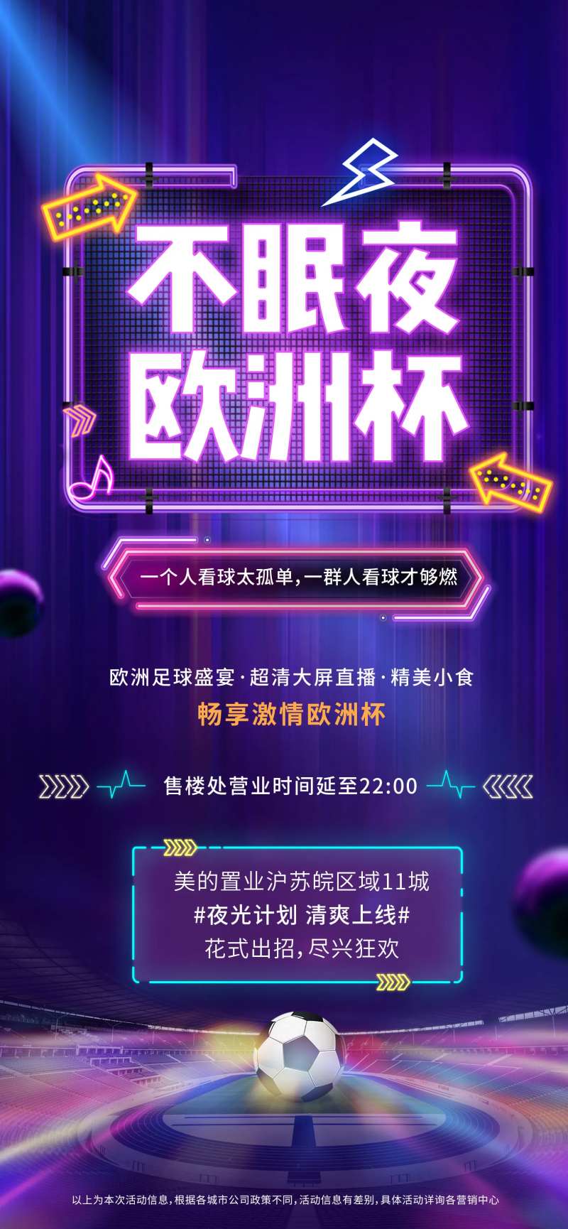 欧洲杯海报-采灵感-cailinggan.com