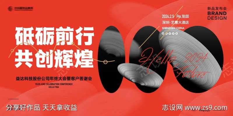 客户答谢会年终大会主视觉kv-采灵感-cailinggan.com