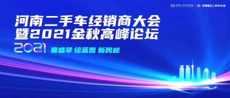经销商大会高峰论坛-采灵感-https://www.cailinggan.com/