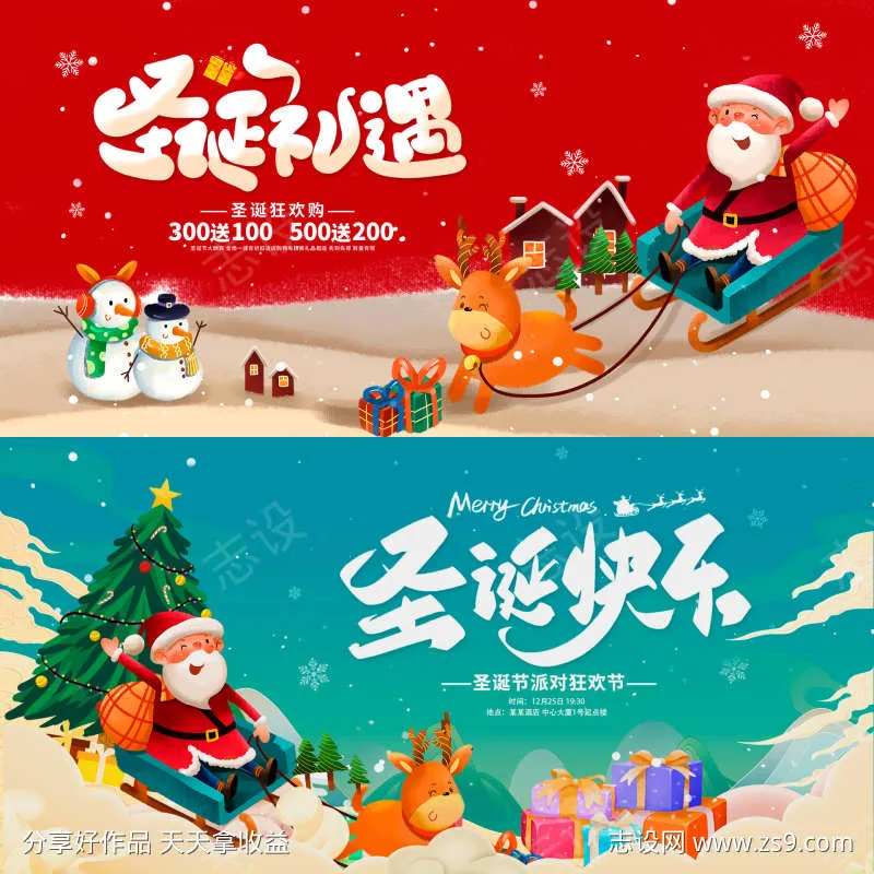 圣诞节展板-采灵感-cailinggan.com