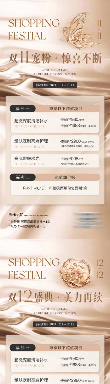 医美双十一双十二宠粉活动海报-采灵感-https://www.cailinggan.com/