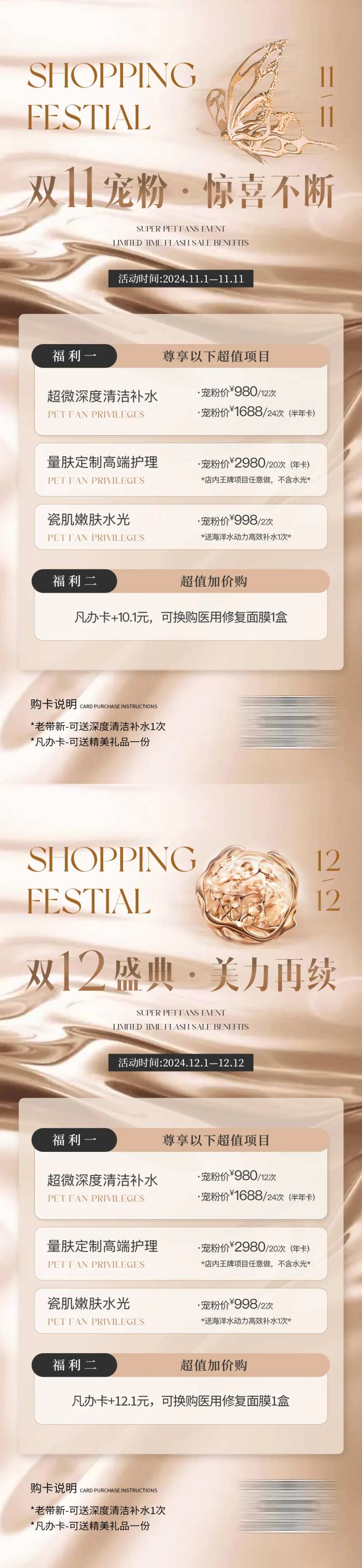 医美双十一双十二宠粉活动海报-采灵感-cailinggan.com