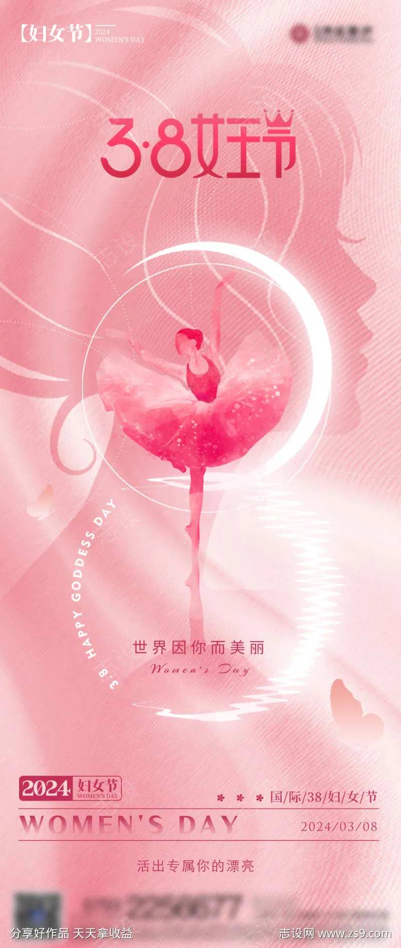 粉色跳舞女王节海报-采灵感-cailinggan.com