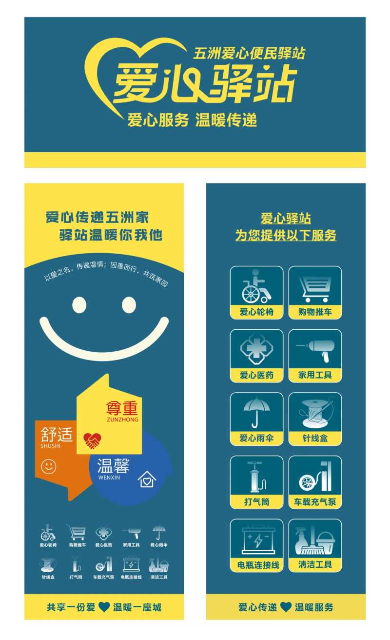 爱心驿站-采灵感-cailinggan.com